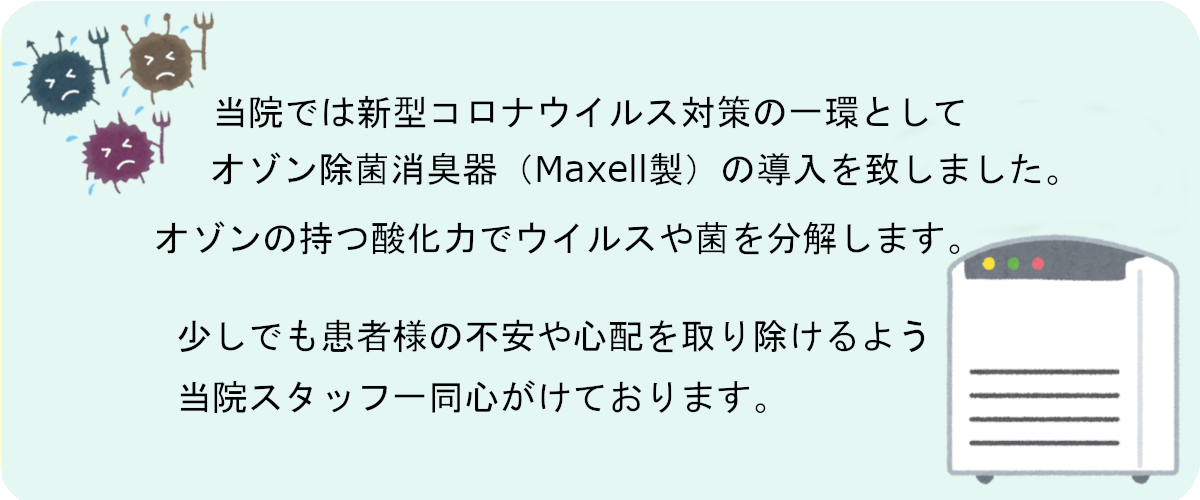 オゾン除菌消臭器を設置致しました